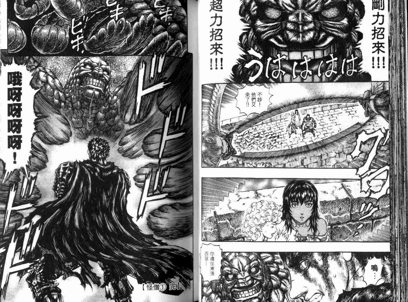 《烙印战士》漫画最新章节第21卷免费下拉式在线观看章节第【24】张图片