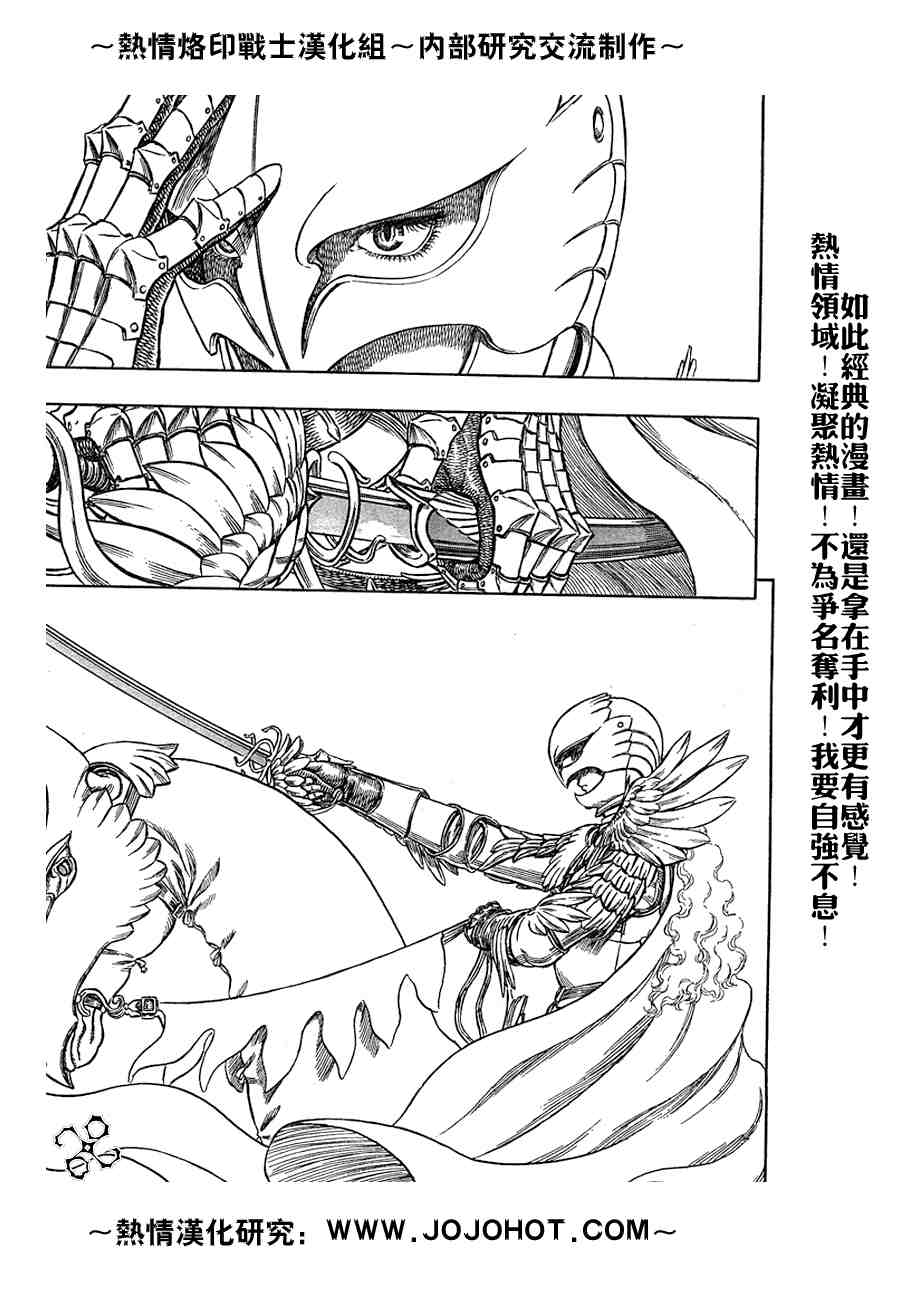 《烙印战士》漫画最新章节第281话免费下拉式在线观看章节第【6】张图片