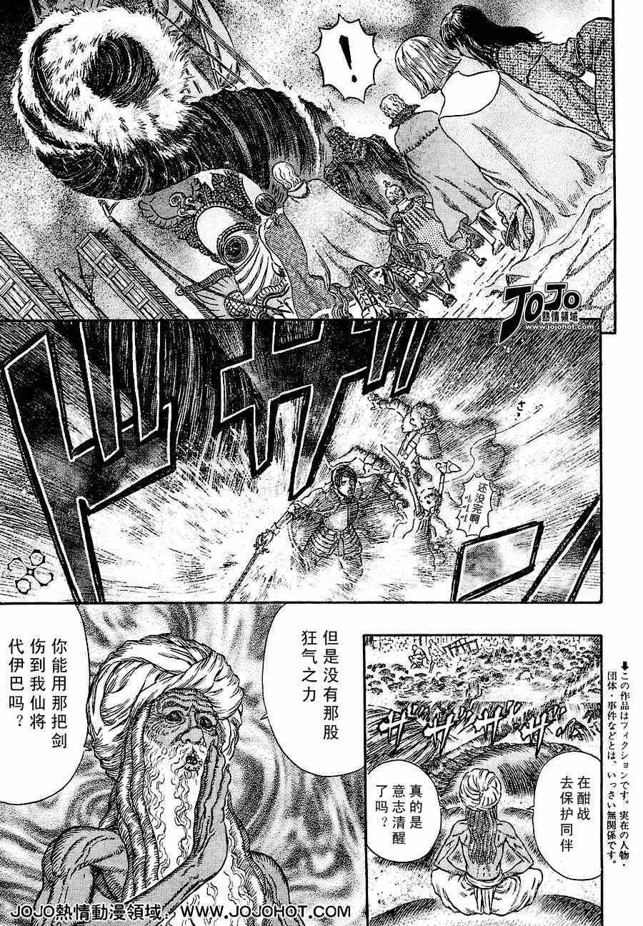 《烙印战士》漫画最新章节第272话免费下拉式在线观看章节第【3】张图片