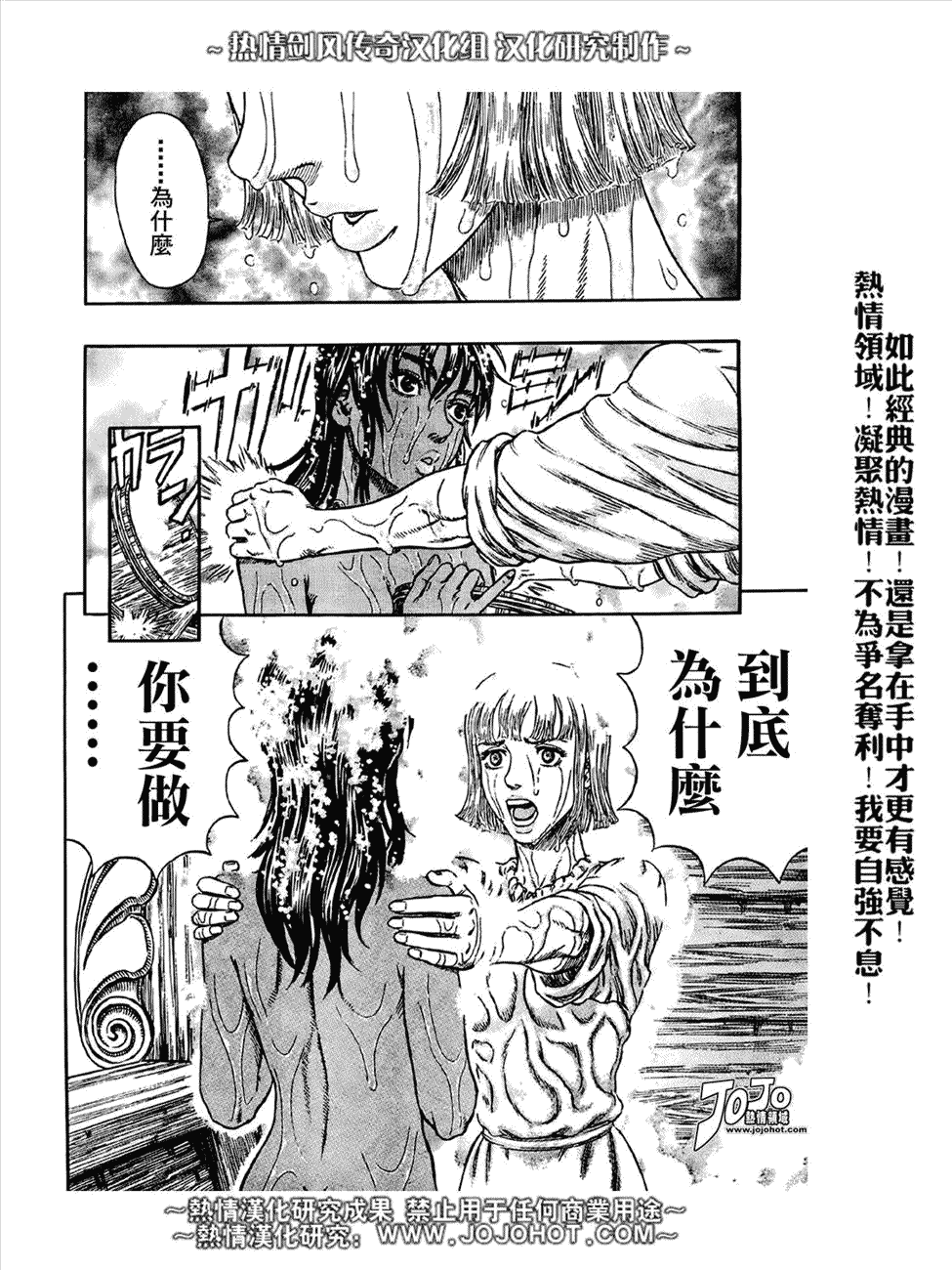 《烙印战士》漫画最新章节第288话免费下拉式在线观看章节第【6】张图片