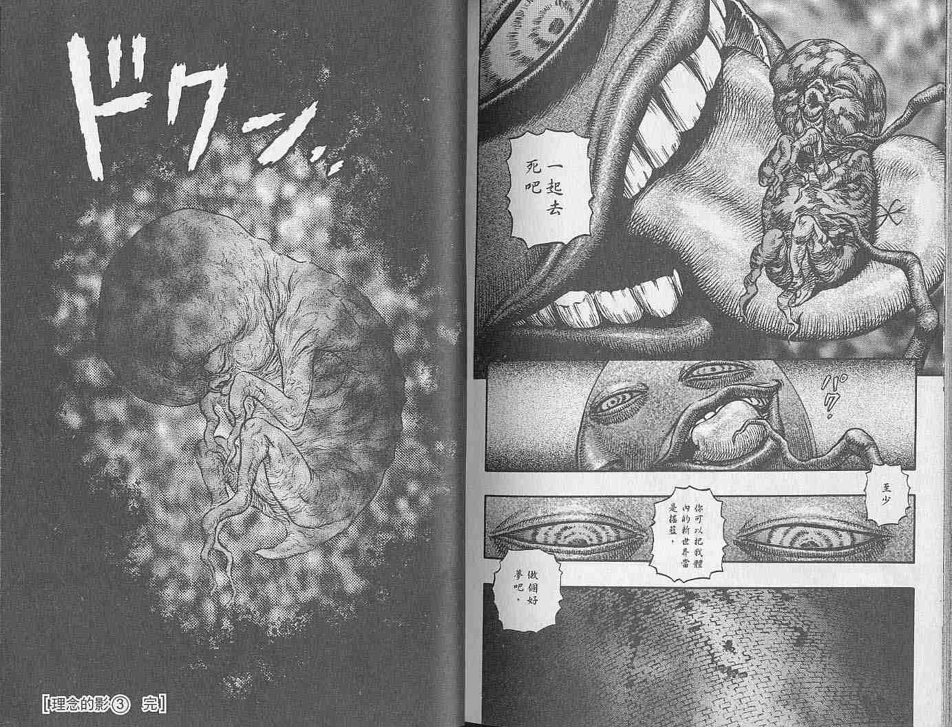 《烙印战士》漫画最新章节第20卷免费下拉式在线观看章节第【113】张图片