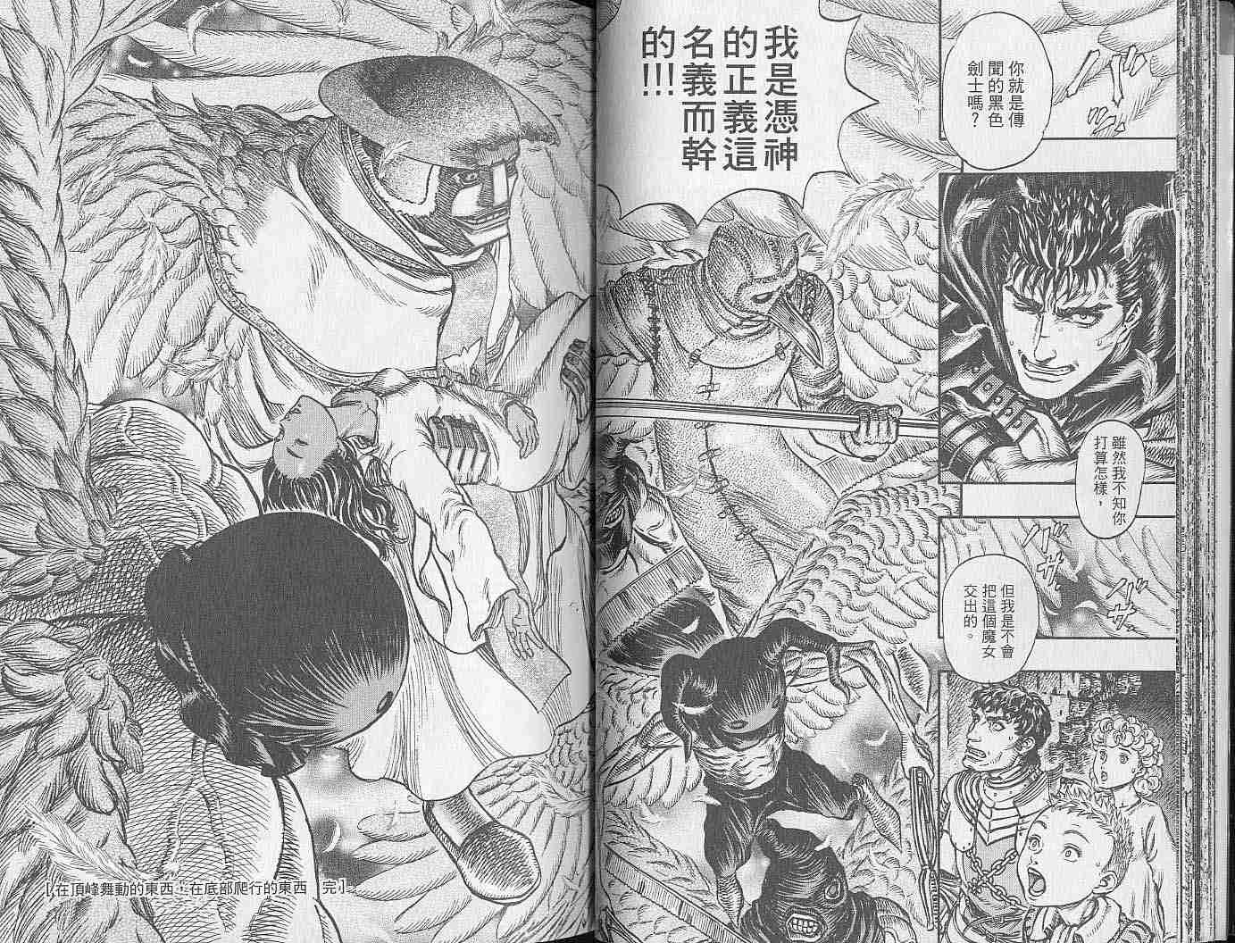 《烙印战士》漫画最新章节第20卷免费下拉式在线观看章节第【21】张图片