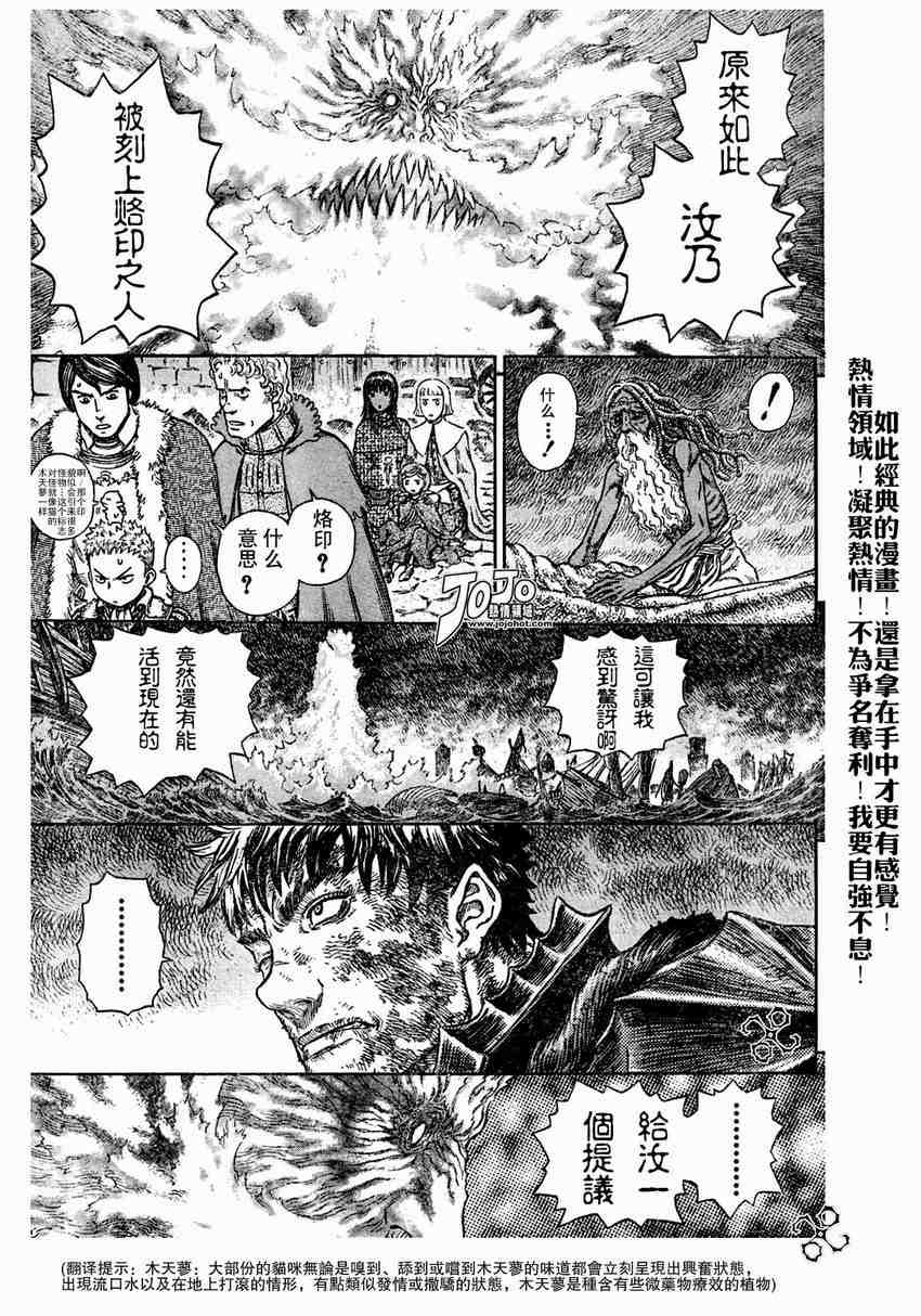 《烙印战士》漫画最新章节第275话免费下拉式在线观看章节第【5】张图片