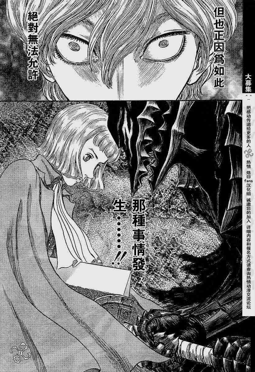 《烙印战士》漫画最新章节第256话免费下拉式在线观看章节第【15】张图片