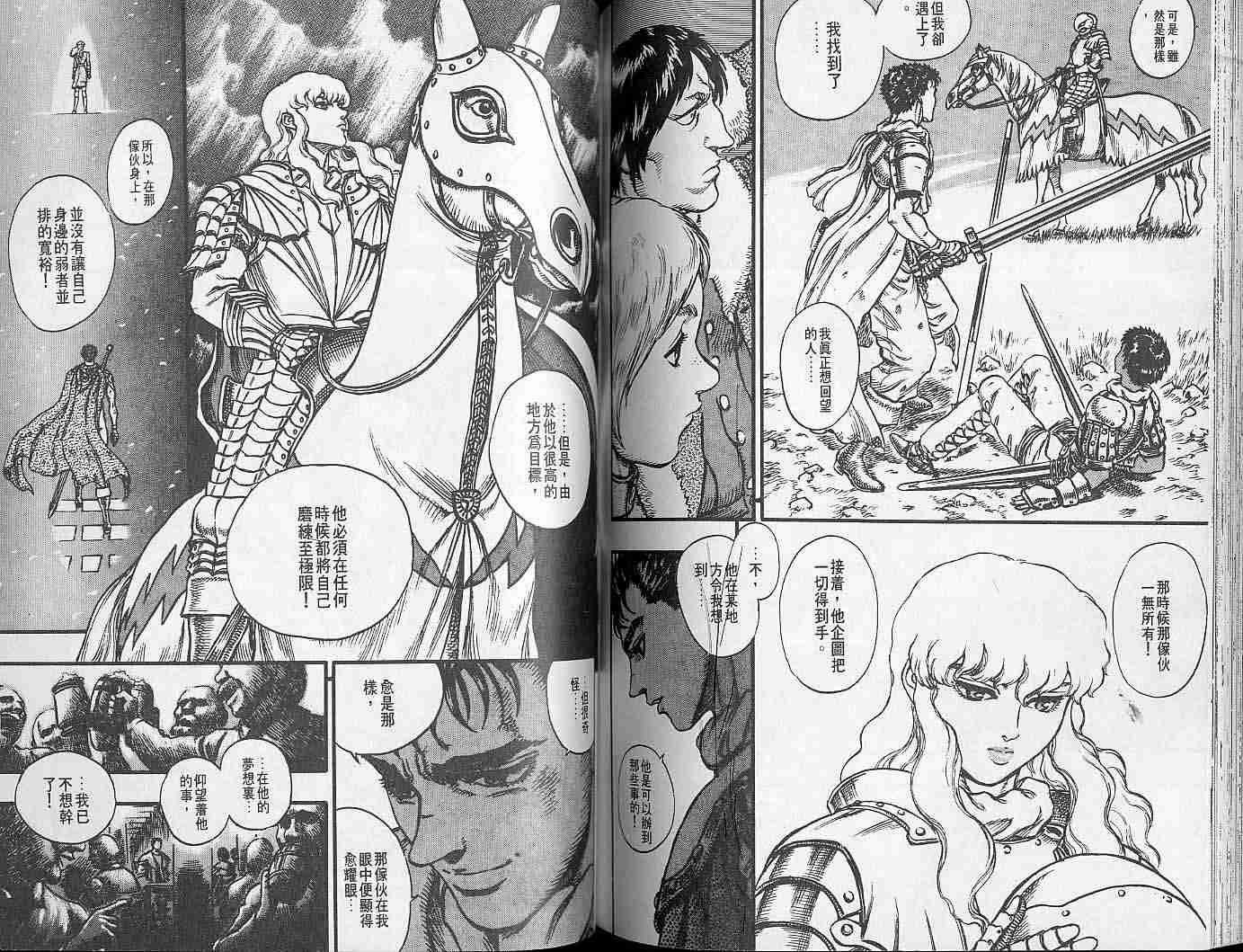 《烙印战士》漫画最新章节第8卷免费下拉式在线观看章节第【80】张图片