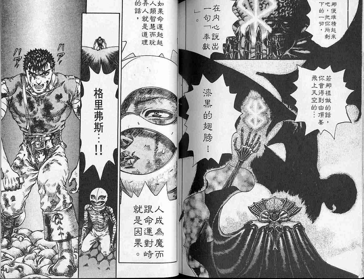 《烙印战士》漫画最新章节第12卷免费下拉式在线观看章节第【95】张图片