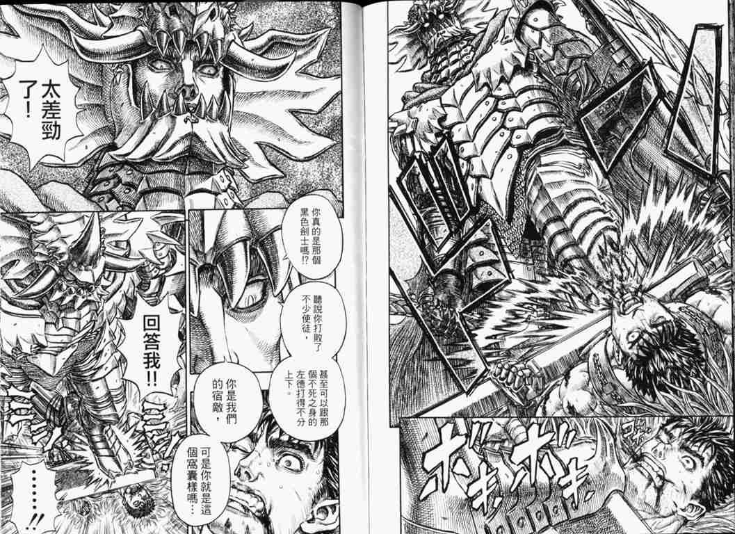 《烙印战士》漫画最新章节第26卷免费下拉式在线观看章节第【90】张图片