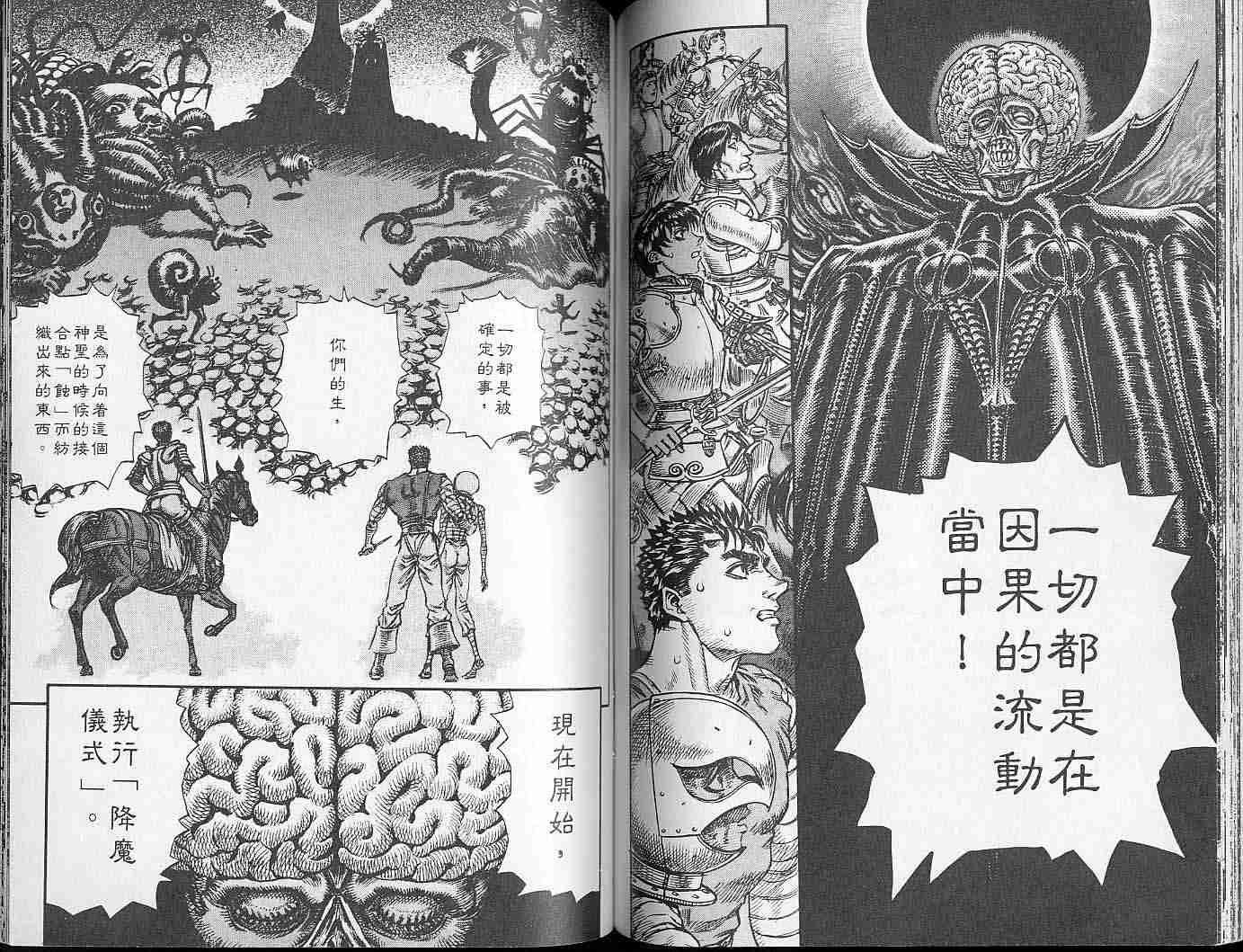 《烙印战士》漫画最新章节第12卷免费下拉式在线观看章节第【74】张图片