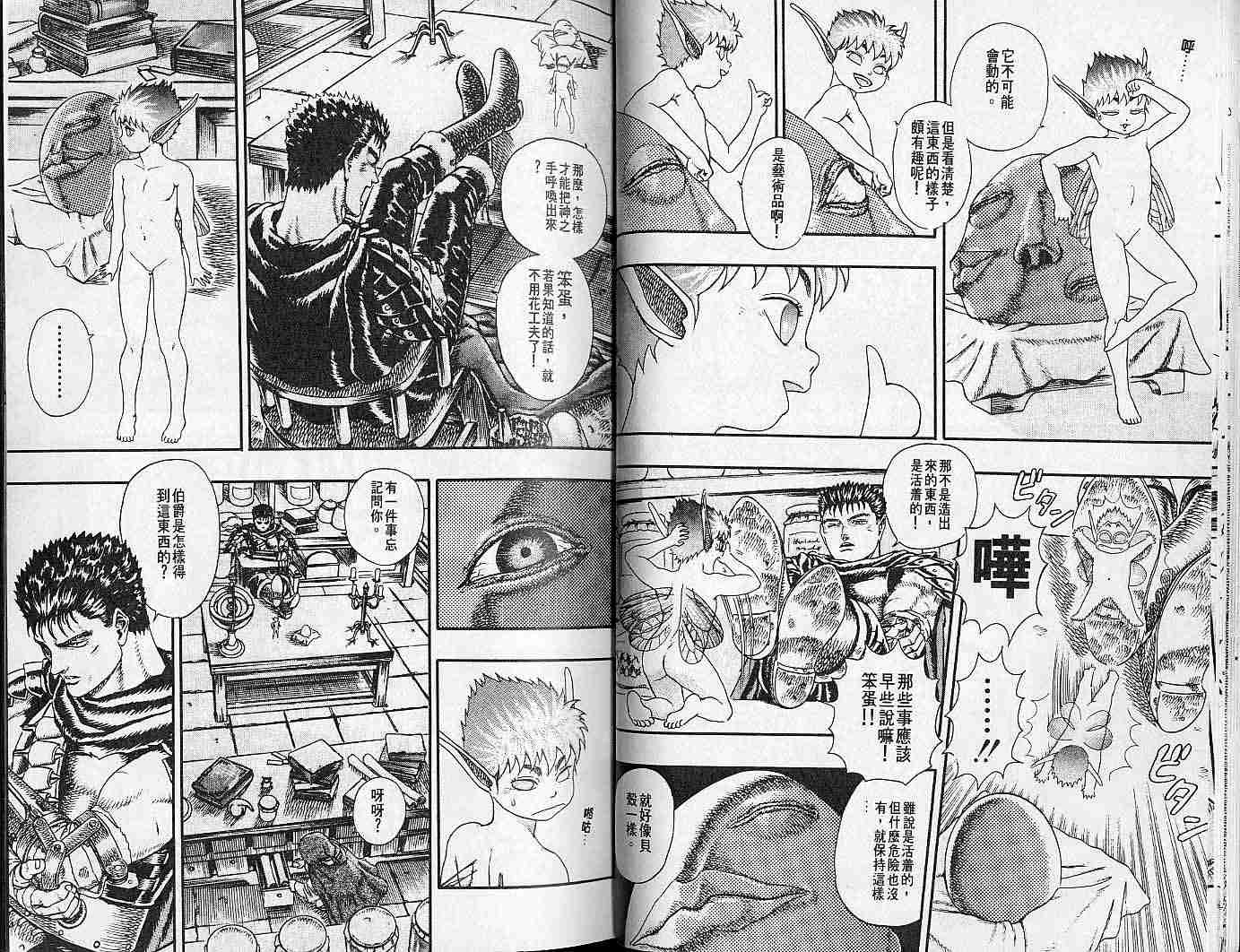 《烙印战士》漫画最新章节第2卷免费下拉式在线观看章节第【14】张图片