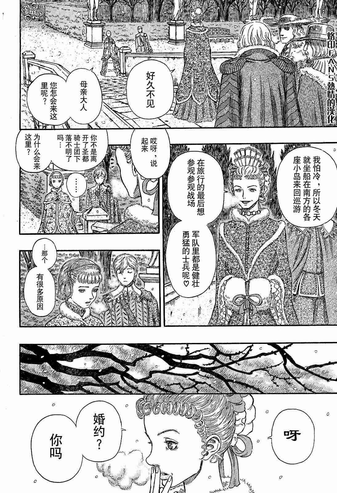 《烙印战士》漫画最新章节第253话免费下拉式在线观看章节第【8】张图片