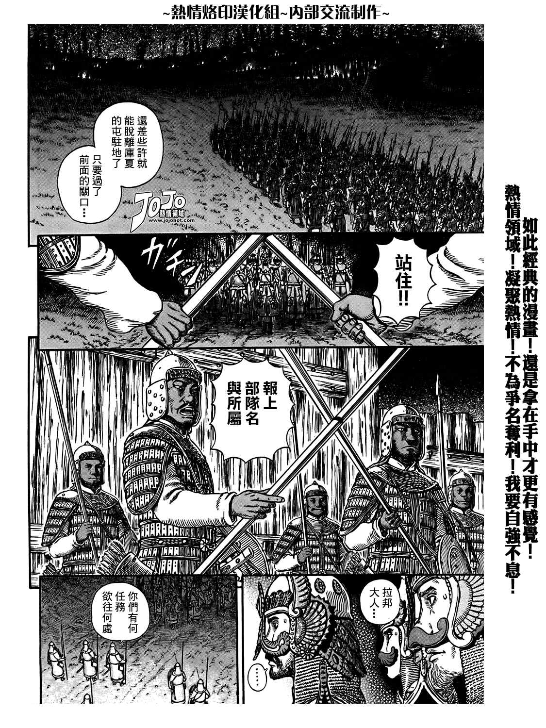 《烙印战士》漫画最新章节第294话免费下拉式在线观看章节第【2】张图片