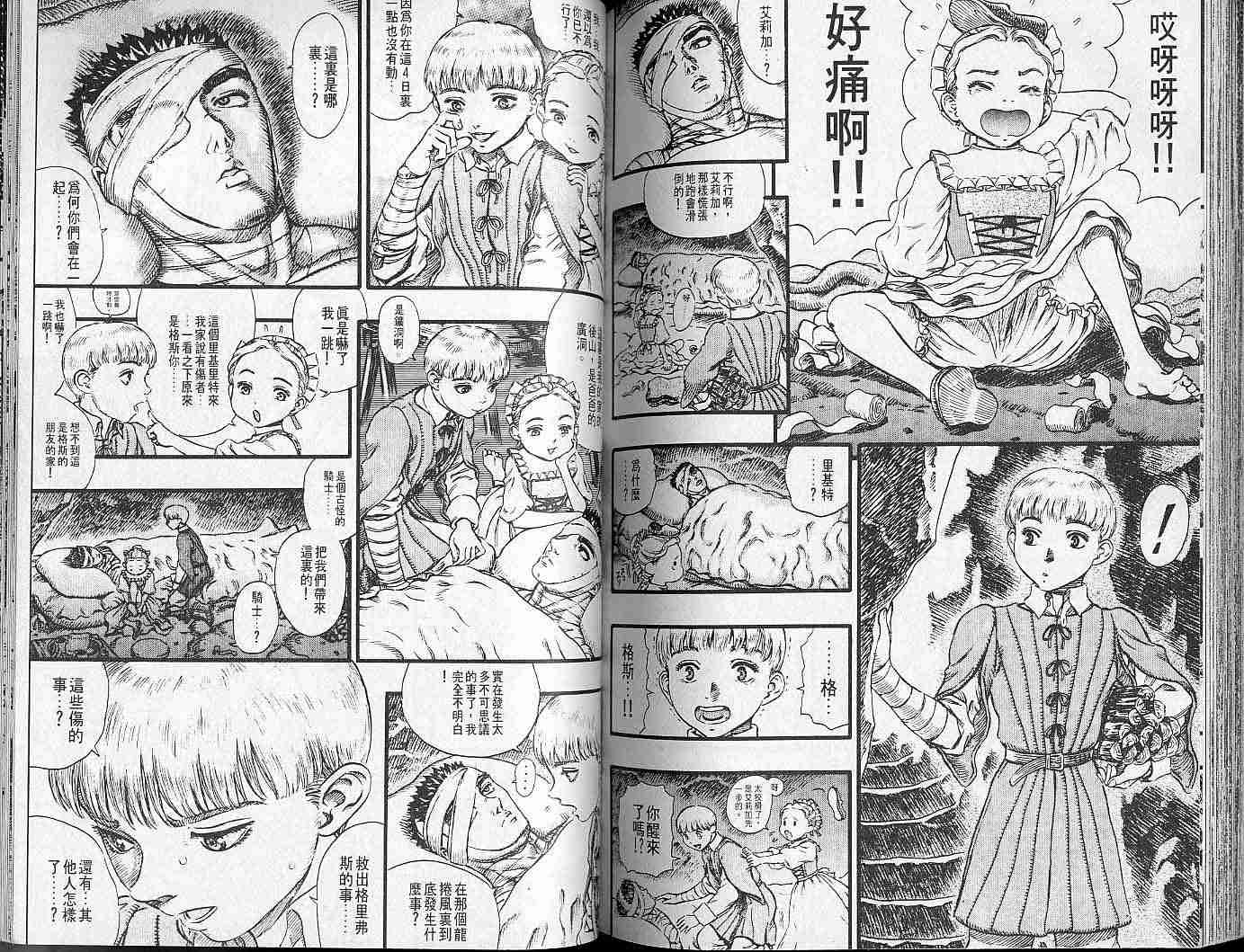 《烙印战士》漫画最新章节第13卷免费下拉式在线观看章节第【93】张图片