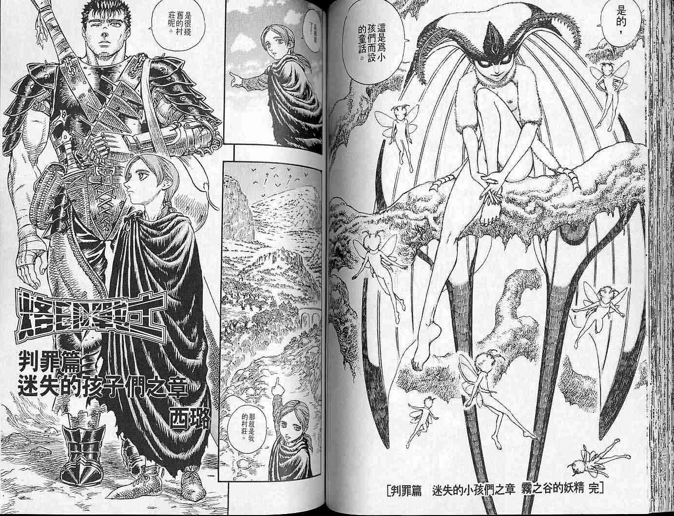 《烙印战士》漫画最新章节第14卷免费下拉式在线观看章节第【64】张图片