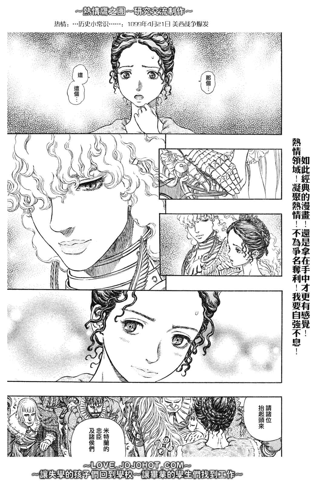 《烙印战士》漫画最新章节第284话免费下拉式在线观看章节第【18】张图片