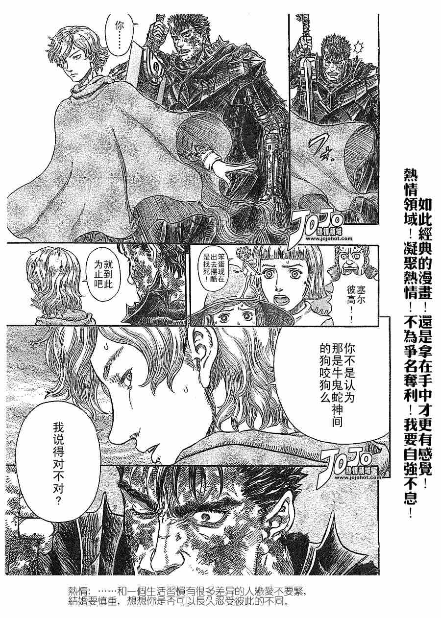 《烙印战士》漫画最新章节第278话免费下拉式在线观看章节第【11】张图片