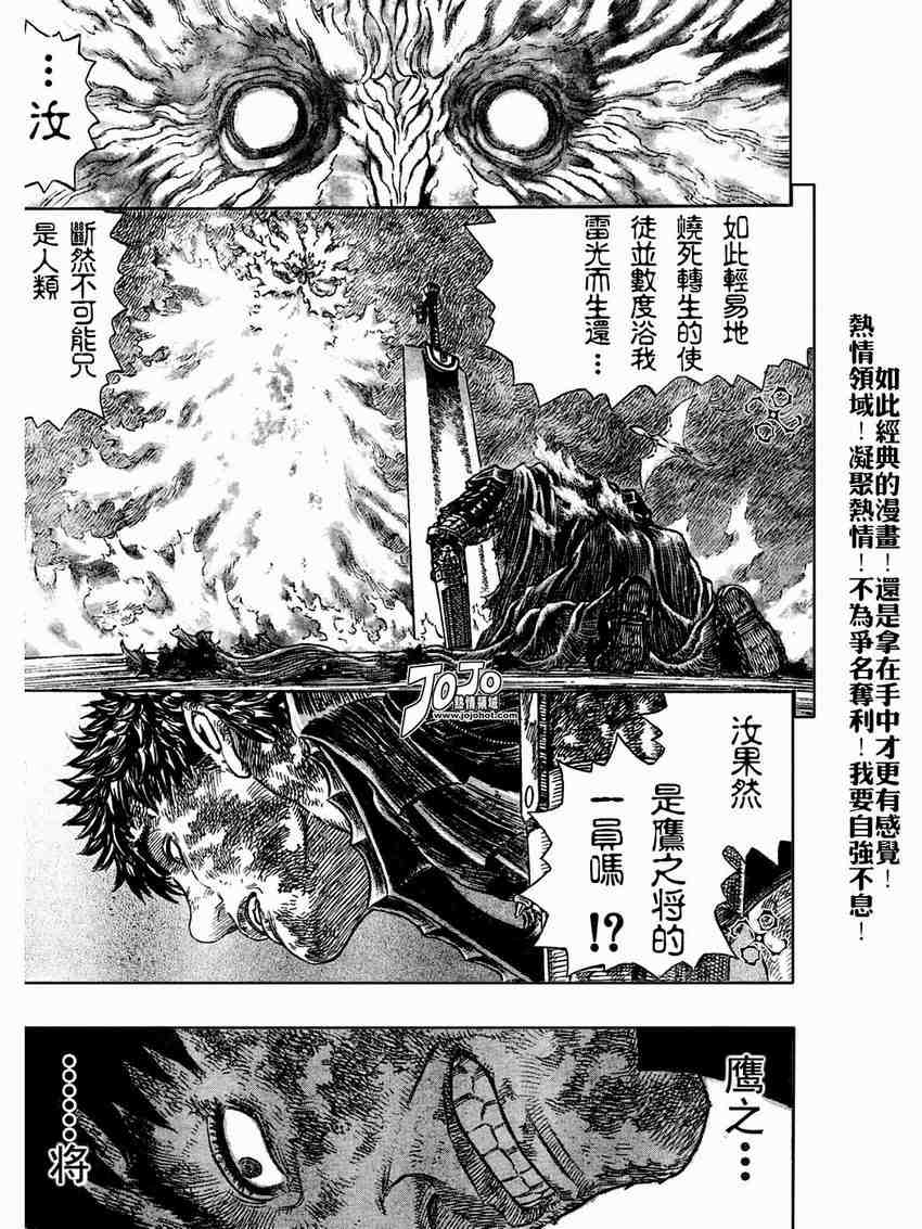 《烙印战士》漫画最新章节第275话免费下拉式在线观看章节第【3】张图片