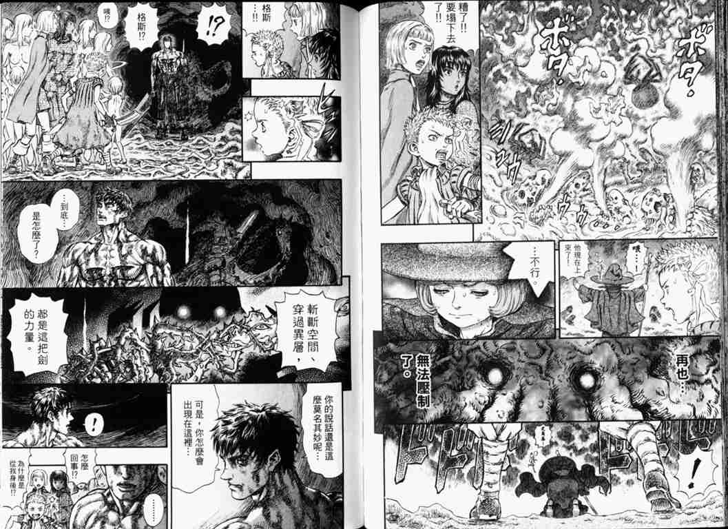 《烙印战士》漫画最新章节第26卷免费下拉式在线观看章节第【56】张图片