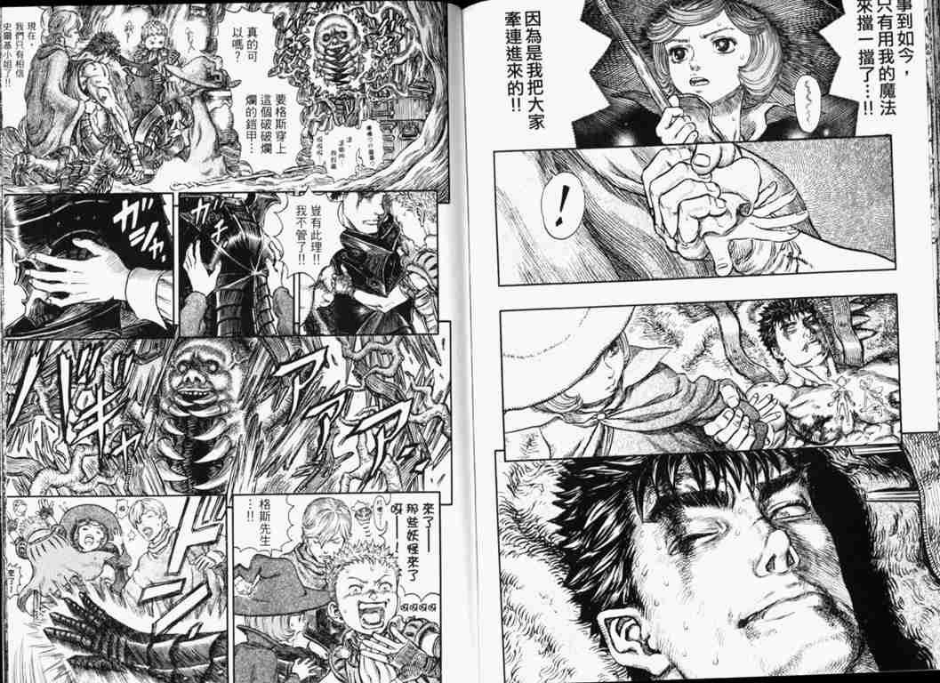 《烙印战士》漫画最新章节第26卷免费下拉式在线观看章节第【96】张图片