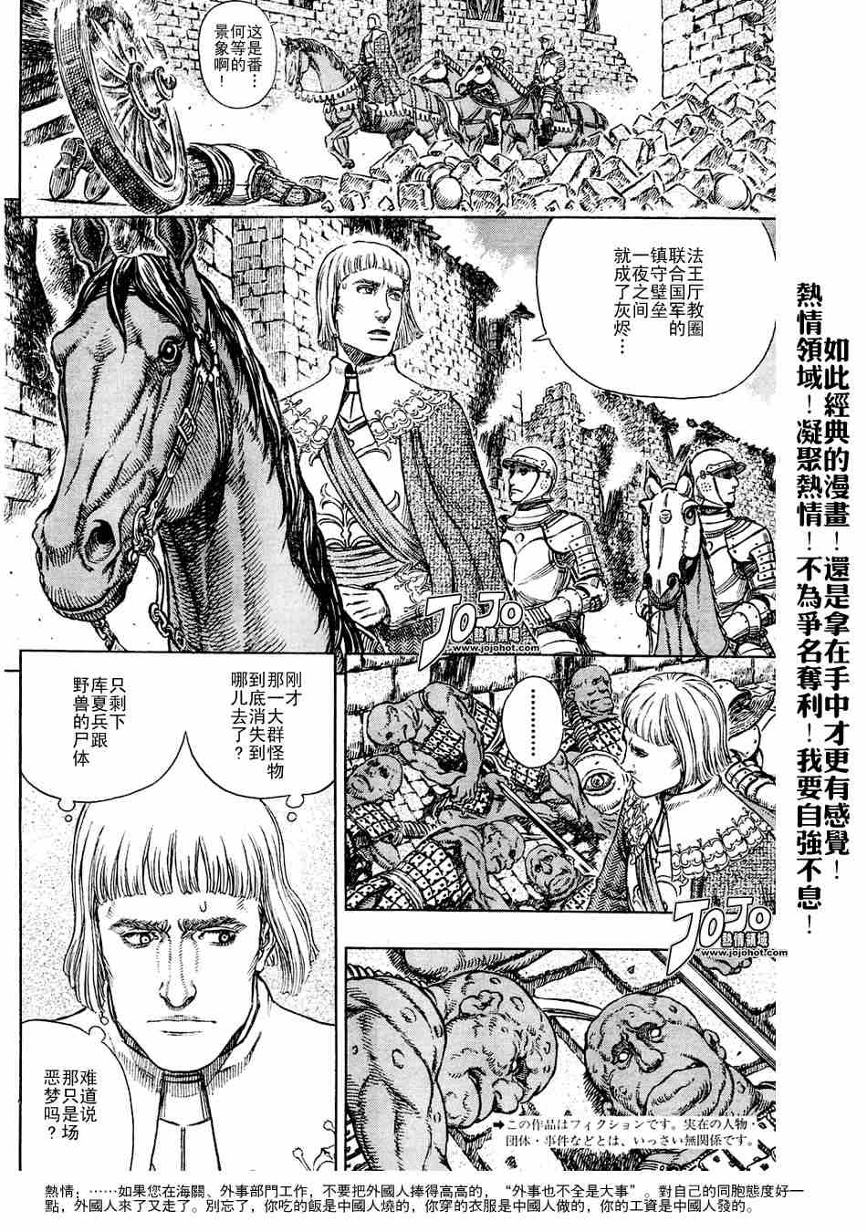 《烙印战士》漫画最新章节第279话免费下拉式在线观看章节第【2】张图片