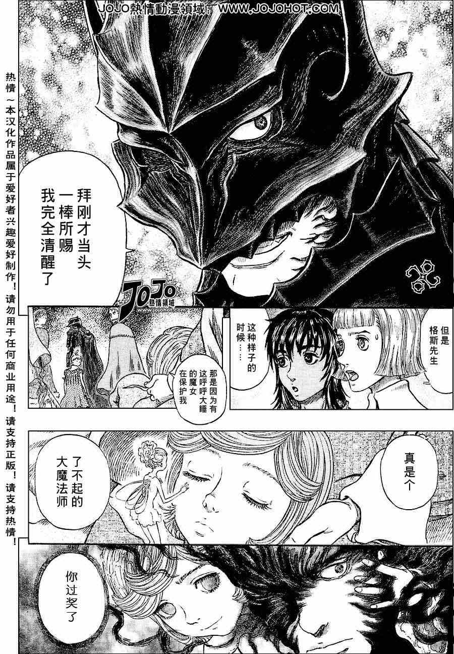 《烙印战士》漫画最新章节第272话免费下拉式在线观看章节第【2】张图片