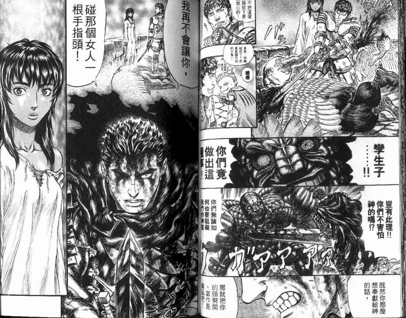 《烙印战士》漫画最新章节第21卷免费下拉式在线观看章节第【34】张图片