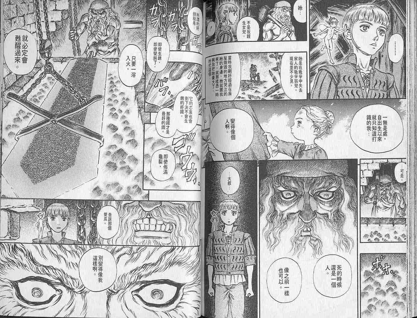 《烙印战士》漫画最新章节第17卷免费下拉式在线观看章节第【99】张图片