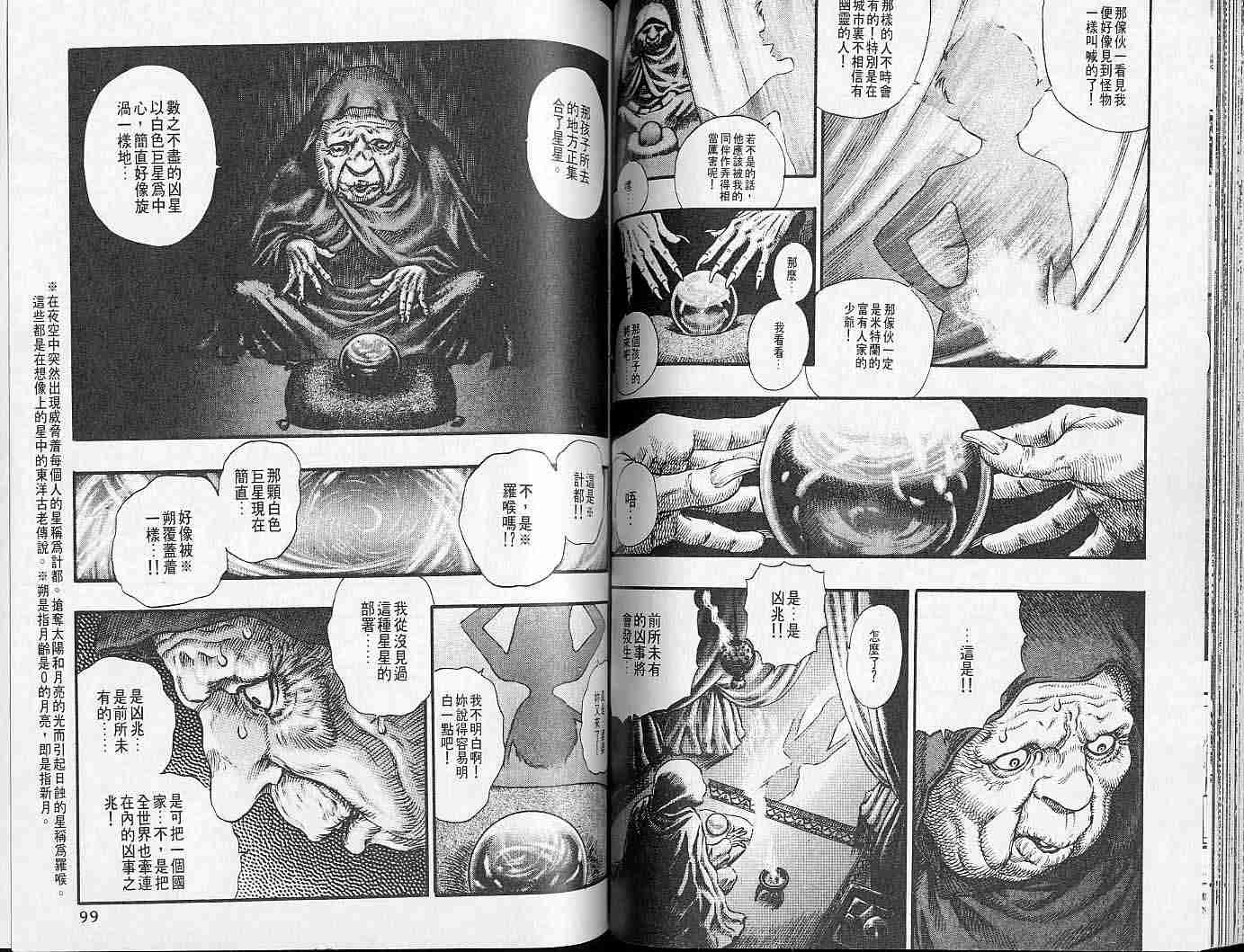 《烙印战士》漫画最新章节第12卷免费下拉式在线观看章节第【49】张图片