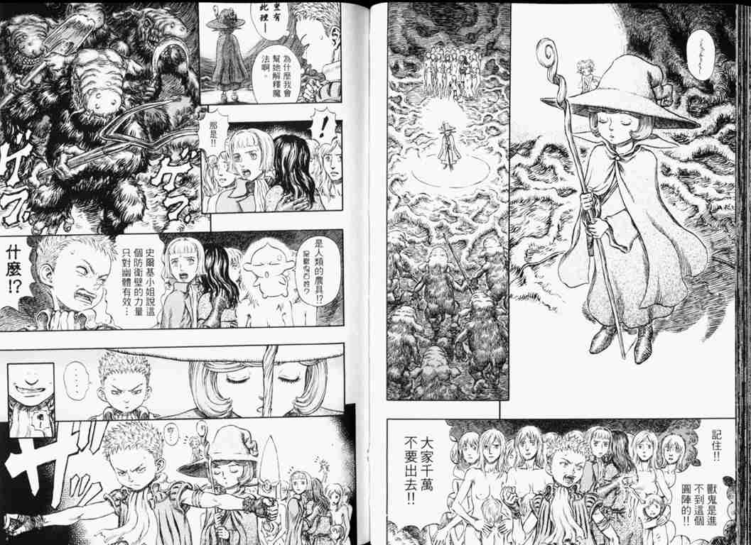 《烙印战士》漫画最新章节第26卷免费下拉式在线观看章节第【40】张图片