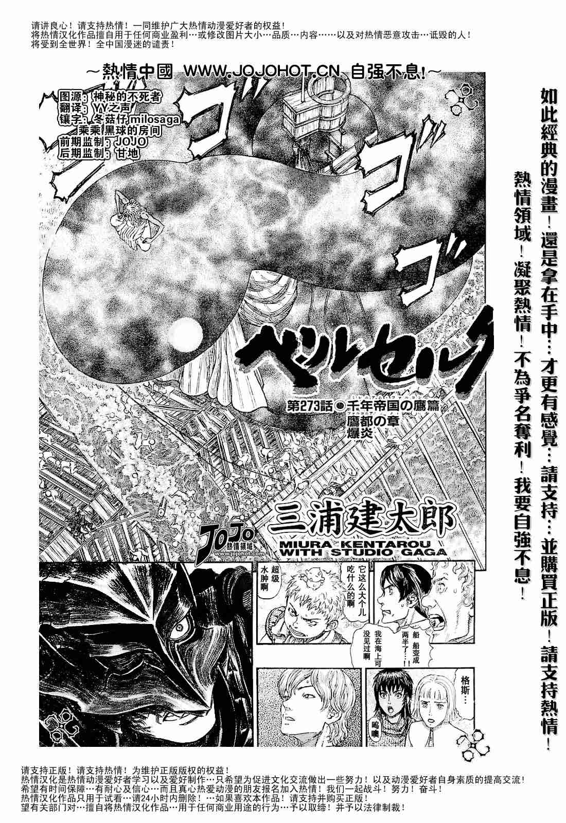 《烙印战士》漫画最新章节第273话免费下拉式在线观看章节第【1】张图片