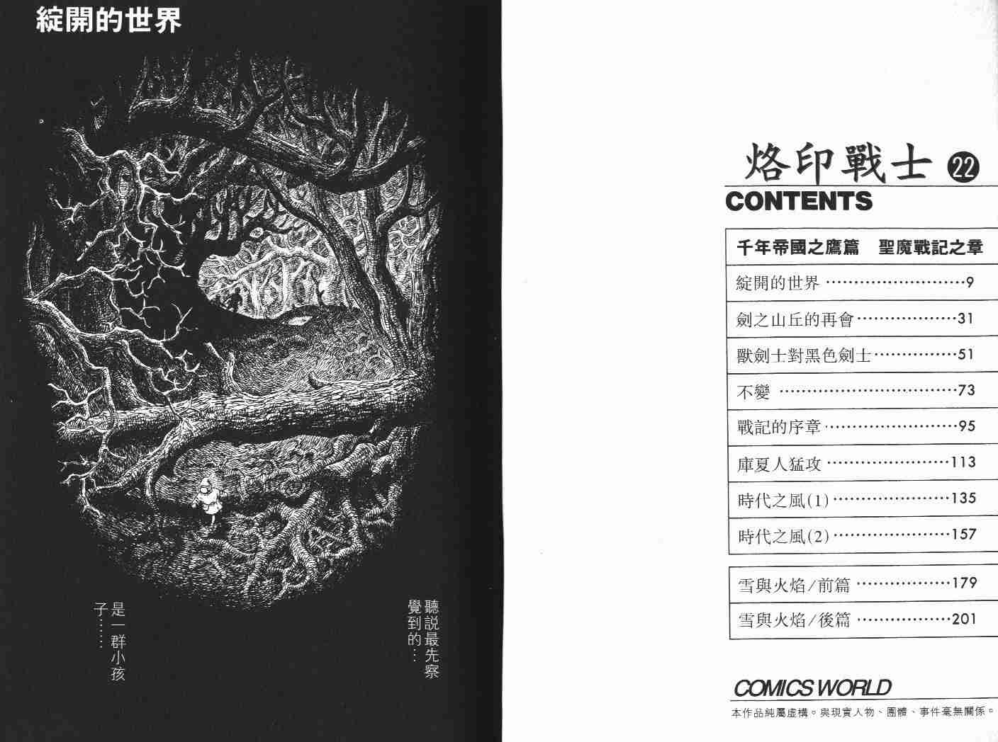 《烙印战士》漫画最新章节第22卷免费下拉式在线观看章节第【4】张图片