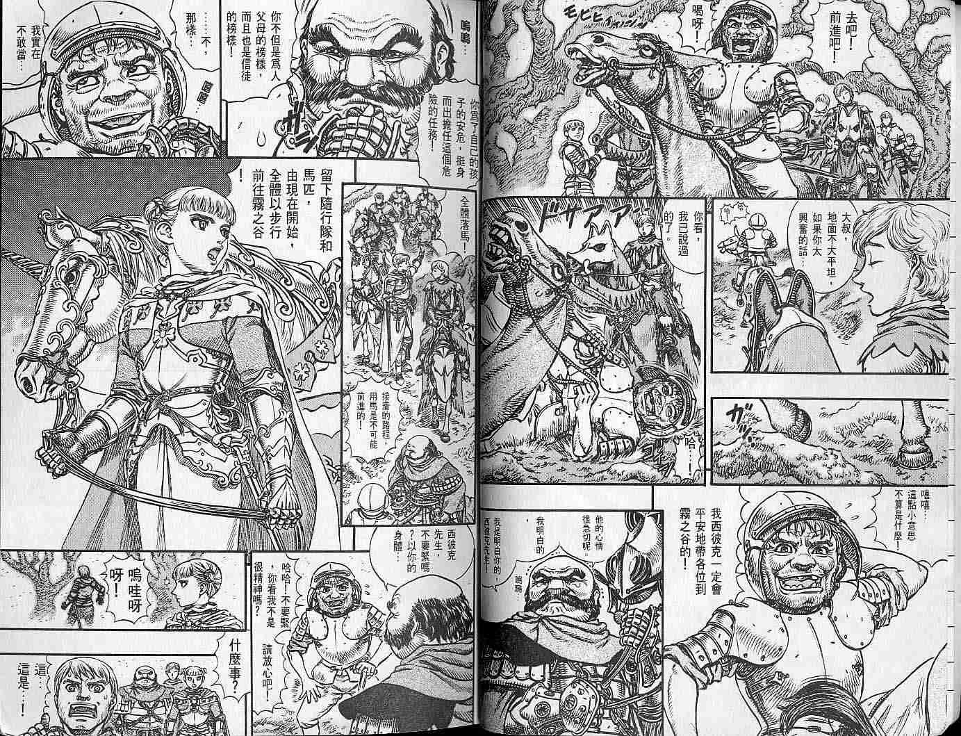 《烙印战士》漫画最新章节第16卷免费下拉式在线观看章节第【3】张图片