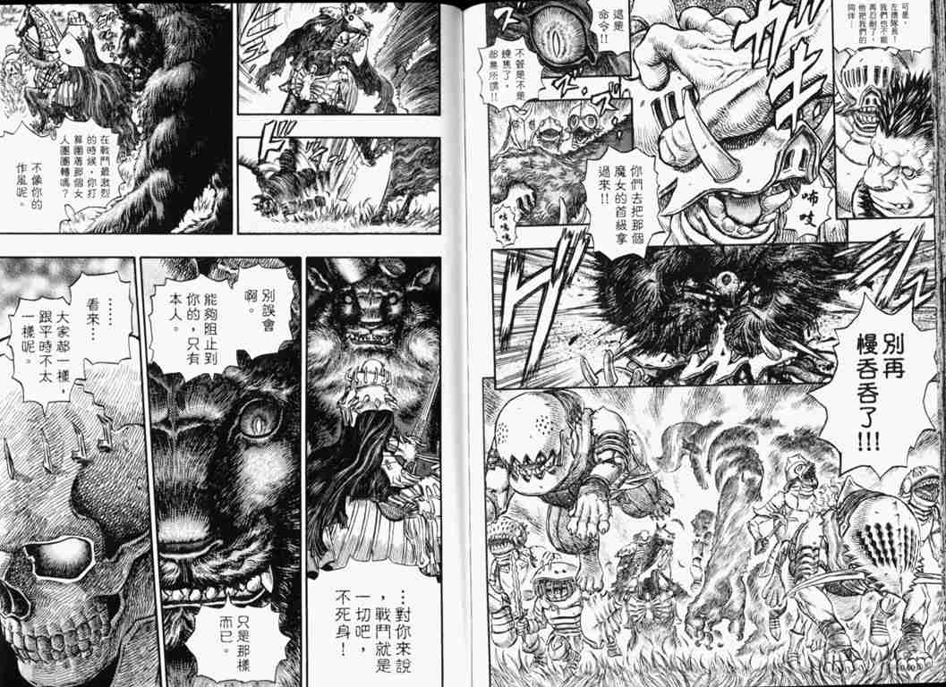 《烙印战士》漫画最新章节第26卷免费下拉式在线观看章节第【86】张图片