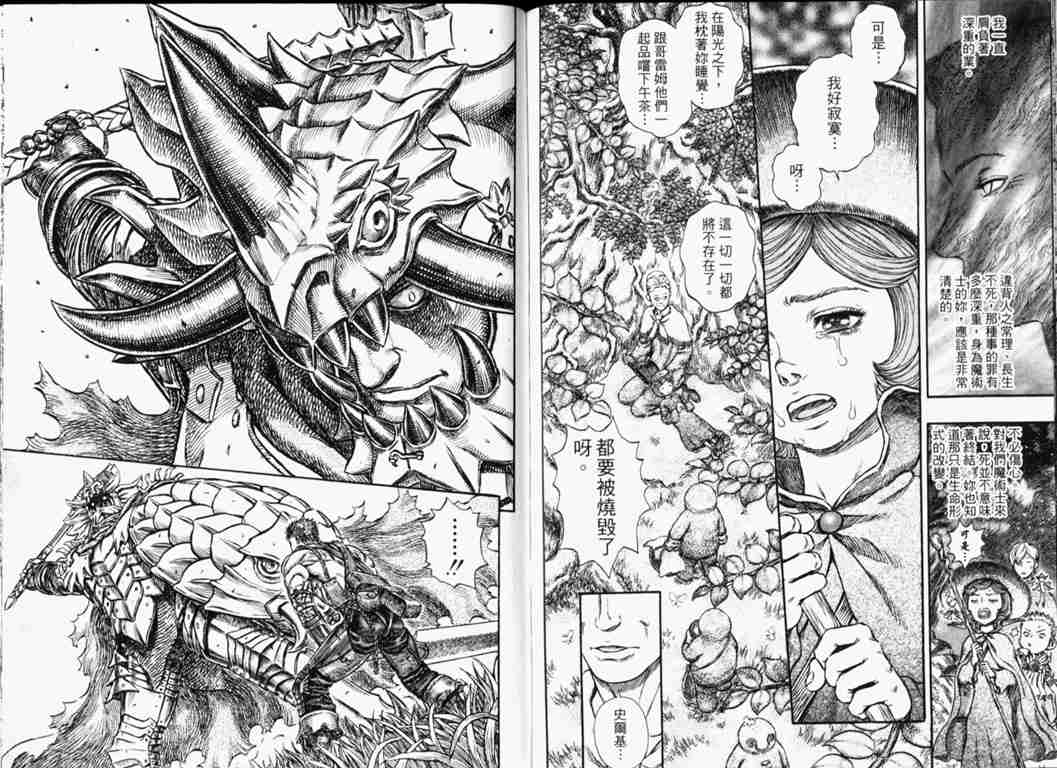 《烙印战士》漫画最新章节第26卷免费下拉式在线观看章节第【81】张图片