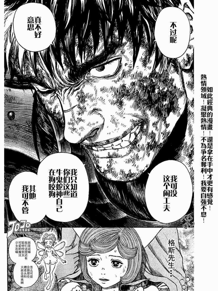 《烙印战士》漫画最新章节第275话免费下拉式在线观看章节第【10】张图片