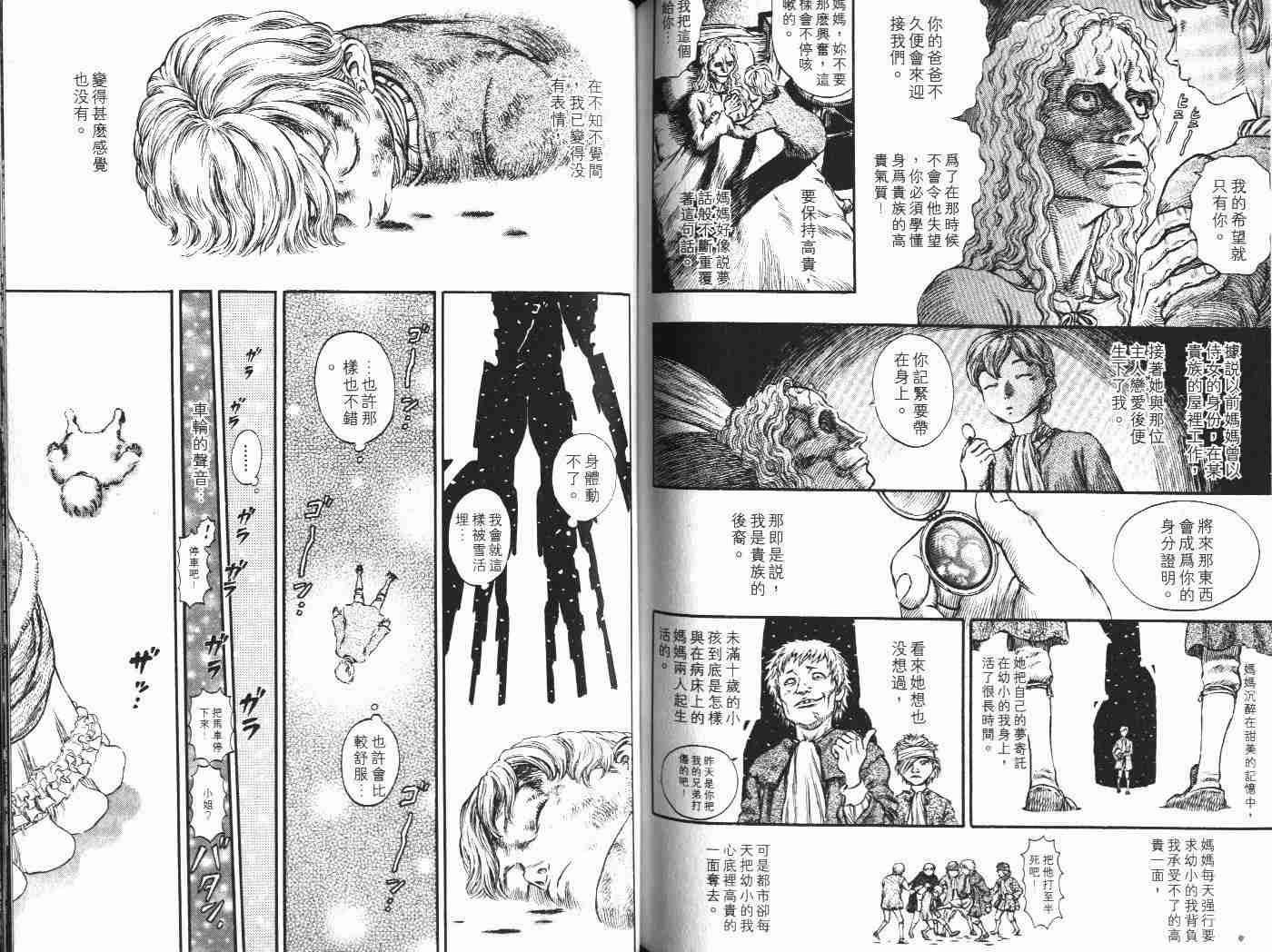 《烙印战士》漫画最新章节第22卷免费下拉式在线观看章节第【91】张图片