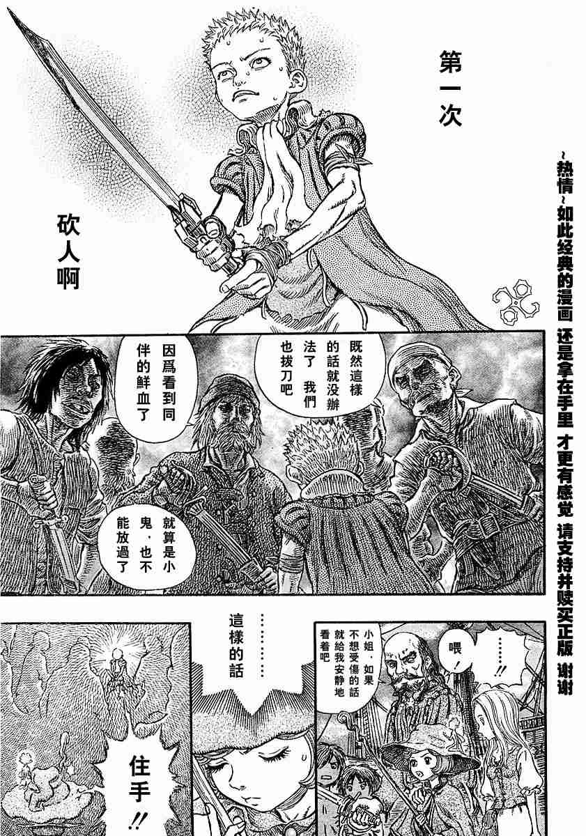 《烙印战士》漫画最新章节第247话免费下拉式在线观看章节第【9】张图片