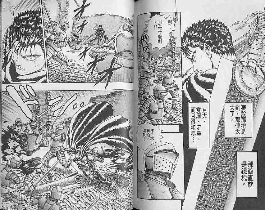 《烙印战士》漫画最新章节第1卷免费下拉式在线观看章节第【94】张图片