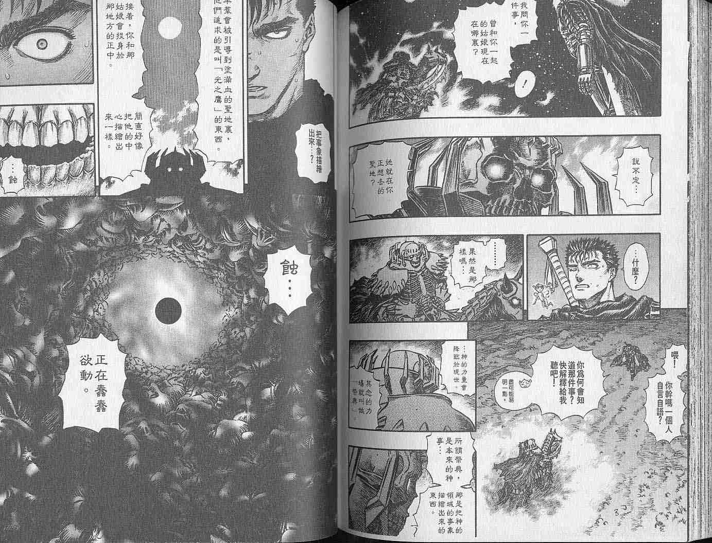 《烙印战士》漫画最新章节第18卷免费下拉式在线观看章节第【99】张图片