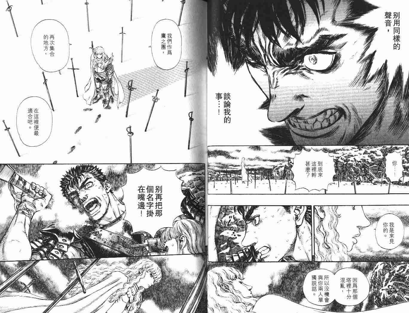 《烙印战士》漫画最新章节第22卷免费下拉式在线观看章节第【20】张图片