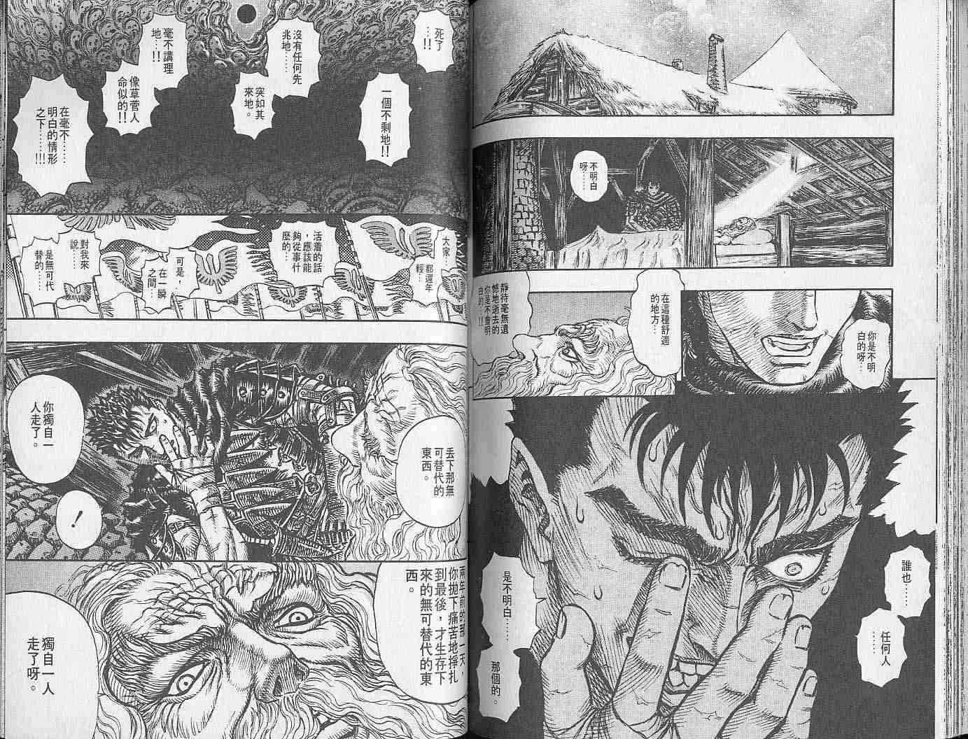 《烙印战士》漫画最新章节第17卷免费下拉式在线观看章节第【82】张图片