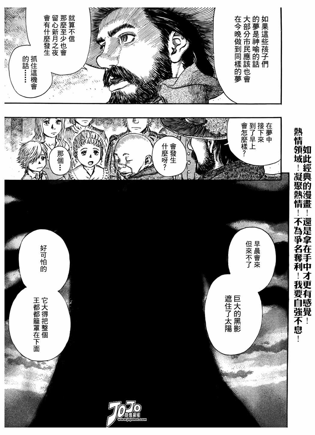 《烙印战士》漫画最新章节第291话免费下拉式在线观看章节第【10】张图片