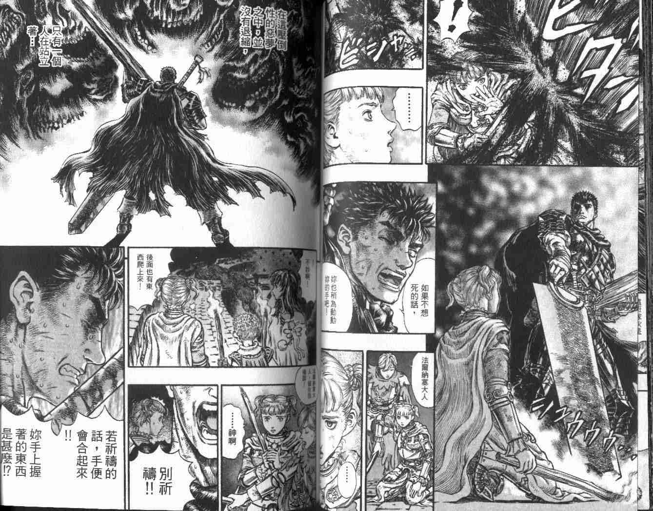 《烙印战士》漫画最新章节第21卷免费下拉式在线观看章节第【69】张图片