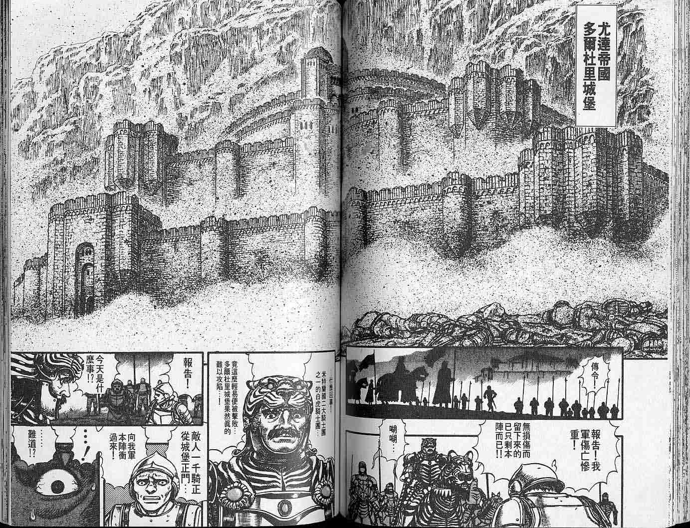 《烙印战士》漫画最新章节第7卷免费下拉式在线观看章节第【69】张图片