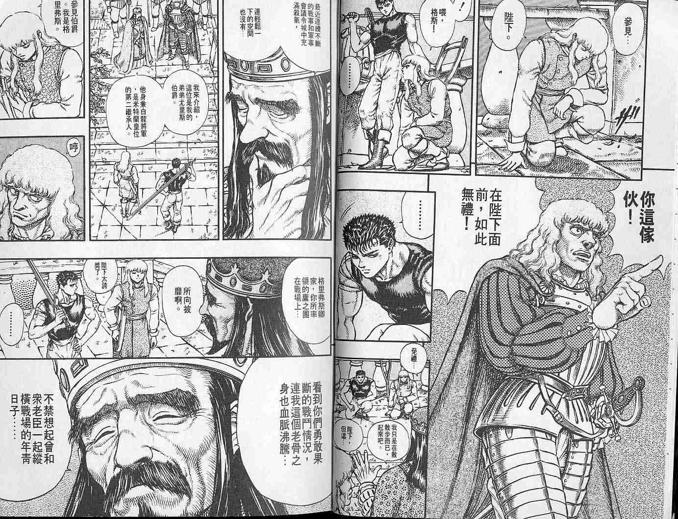 《烙印战士》漫画最新章节第6卷免费下拉式在线观看章节第【4】张图片