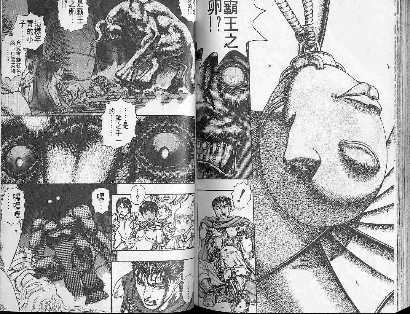 《烙印战士》漫画最新章节第5卷免费下拉式在线观看章节第【96】张图片