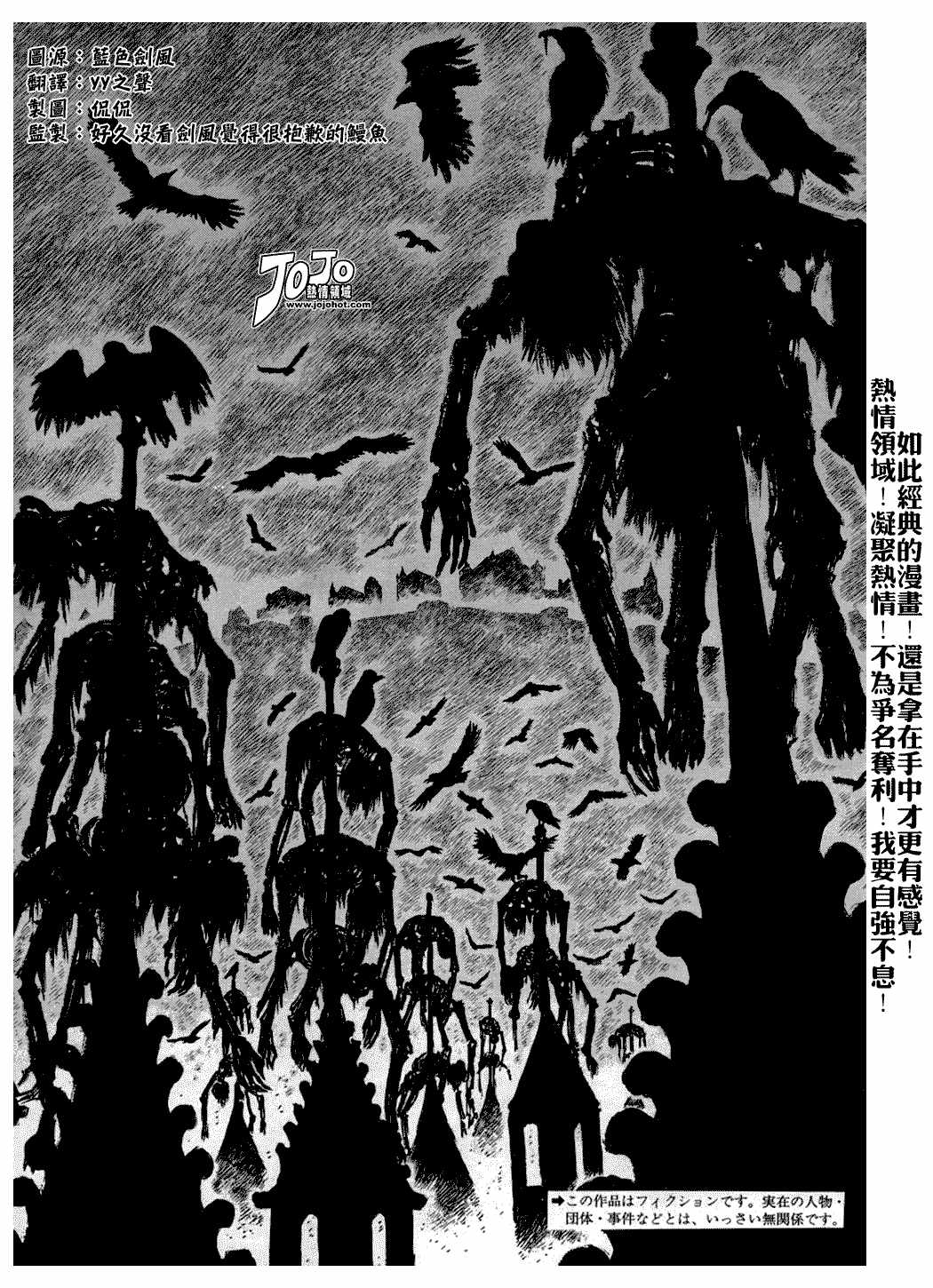 《烙印战士》漫画最新章节第291话免费下拉式在线观看章节第【2】张图片