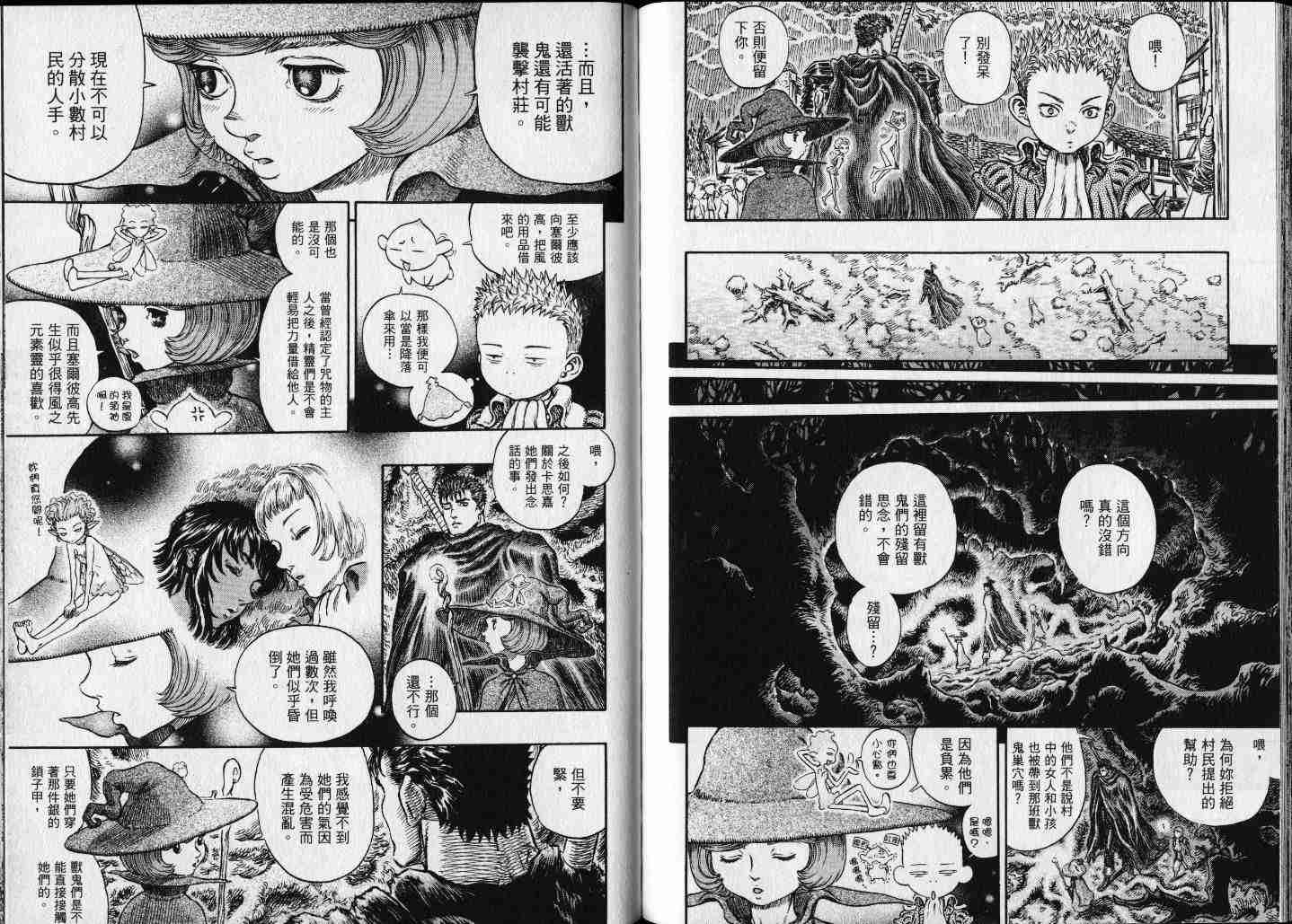 《烙印战士》漫画最新章节第25卷免费下拉式在线观看章节第【97】张图片