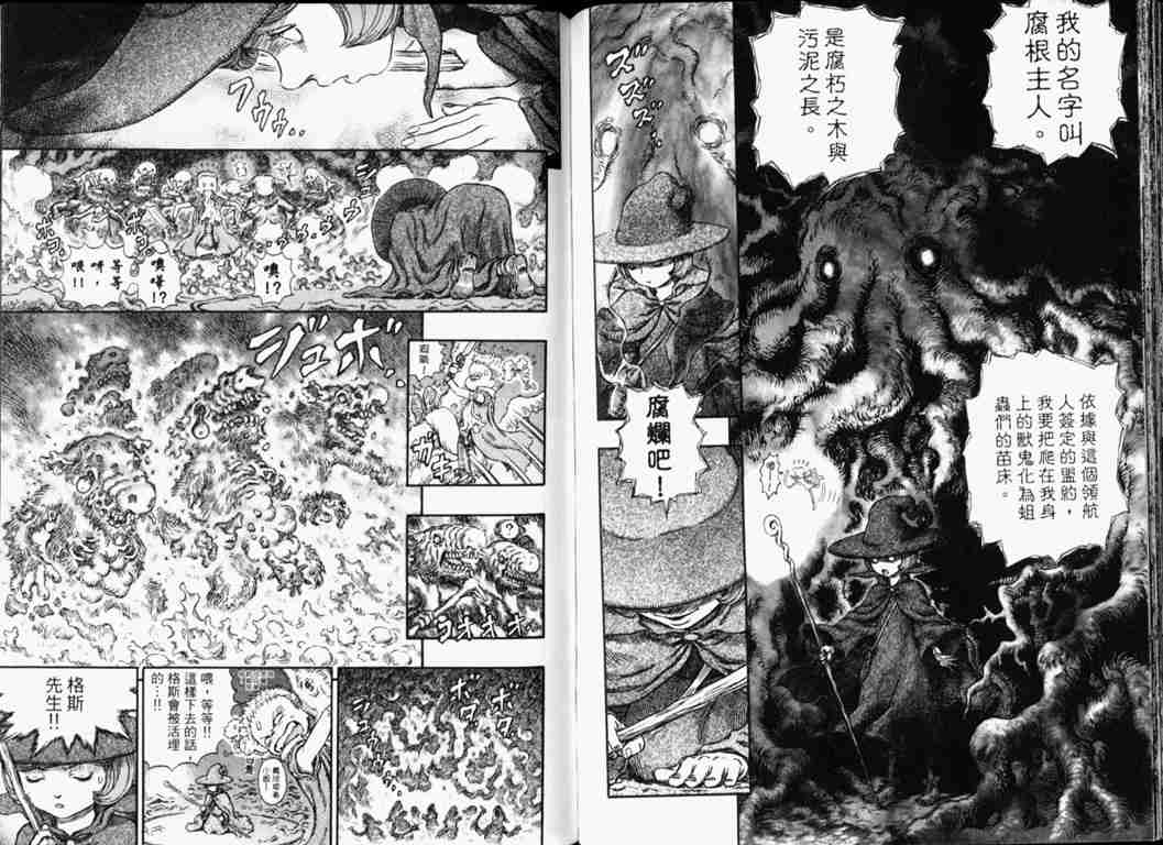 《烙印战士》漫画最新章节第26卷免费下拉式在线观看章节第【52】张图片