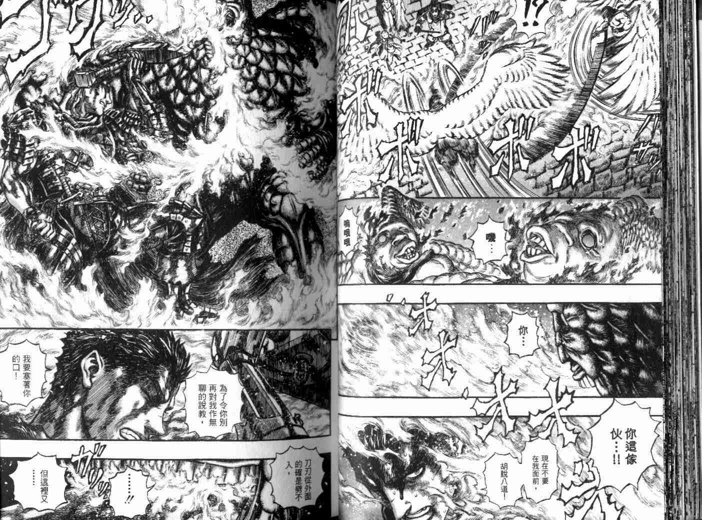 《烙印战士》漫画最新章节第21卷免费下拉式在线观看章节第【28】张图片