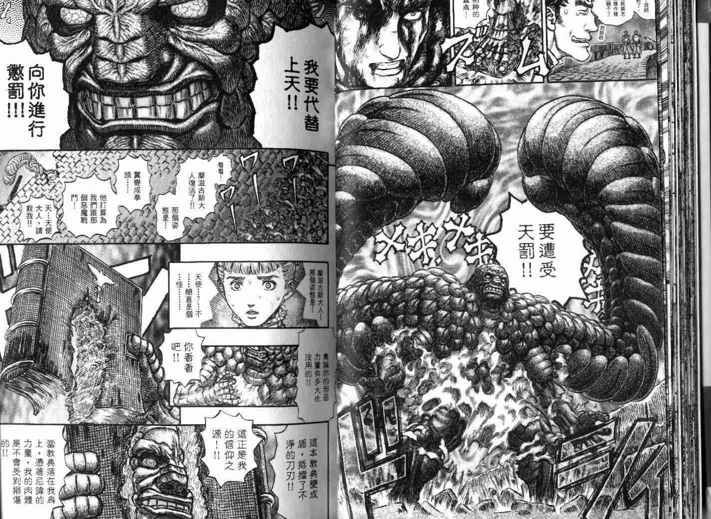 《烙印战士》漫画最新章节第21卷免费下拉式在线观看章节第【21】张图片